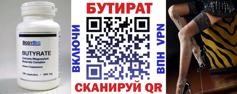 Бутират буратино Петровск
