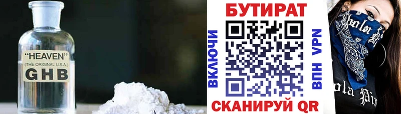 Бутират 1.4BDO  Купить закладки  Петровск 